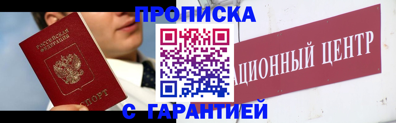 прописка законно в Мордовии