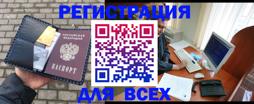 прописка законно в Мордовии