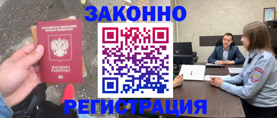 прописка иностранных граждан в Мордовии