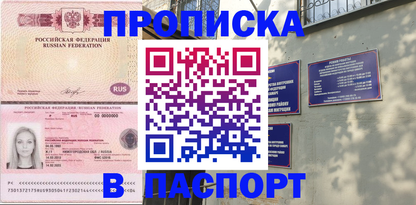 прописка в Мордовии
