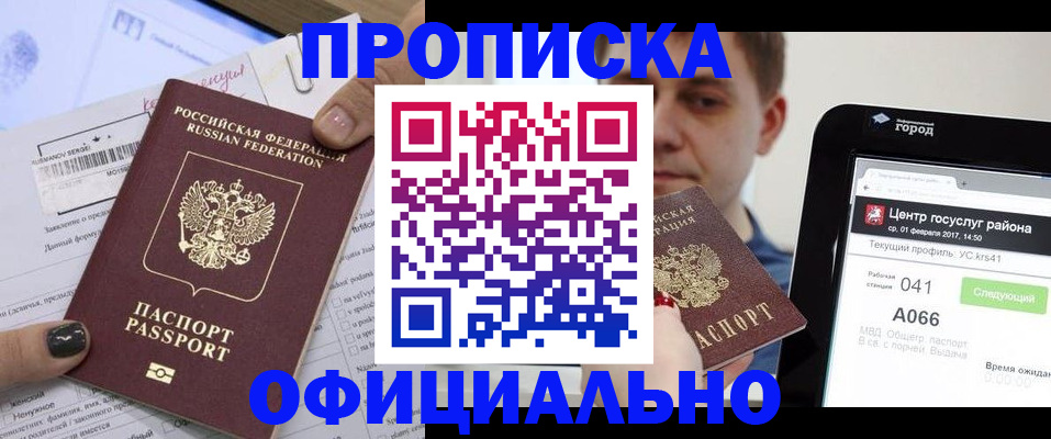 временная прописка в Мордовии