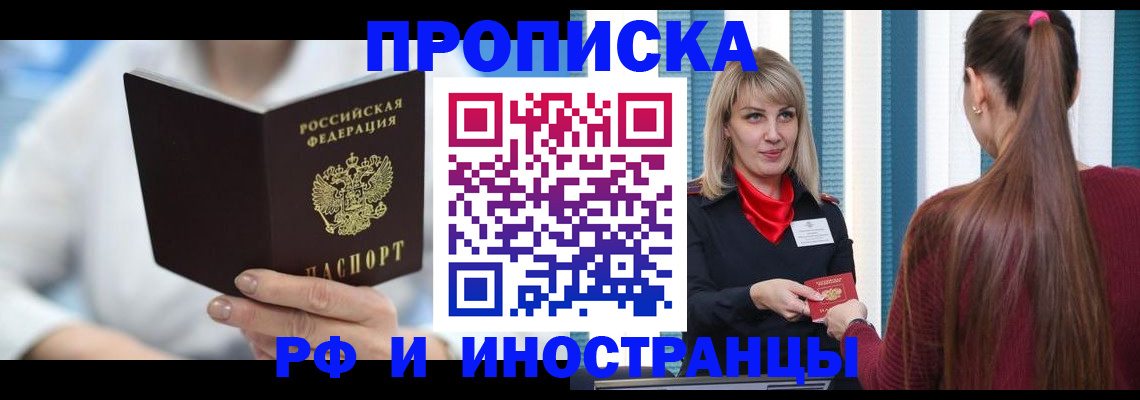 купить прописку в Мордовии