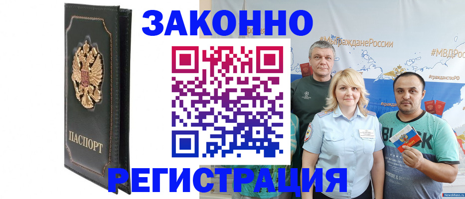 прописка законно в Мордовии